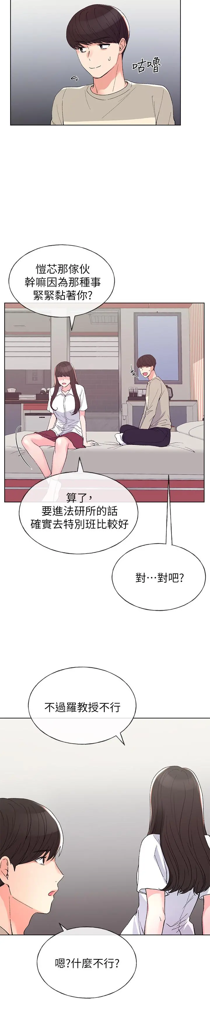 重考生 - 第64话-我也想跟你做 - page 17