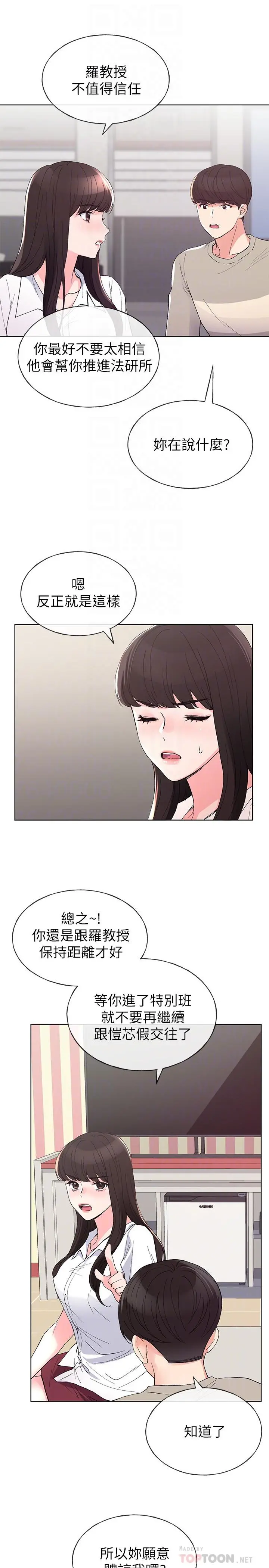 重考生 - 第64话-我也想跟你做 - page 18