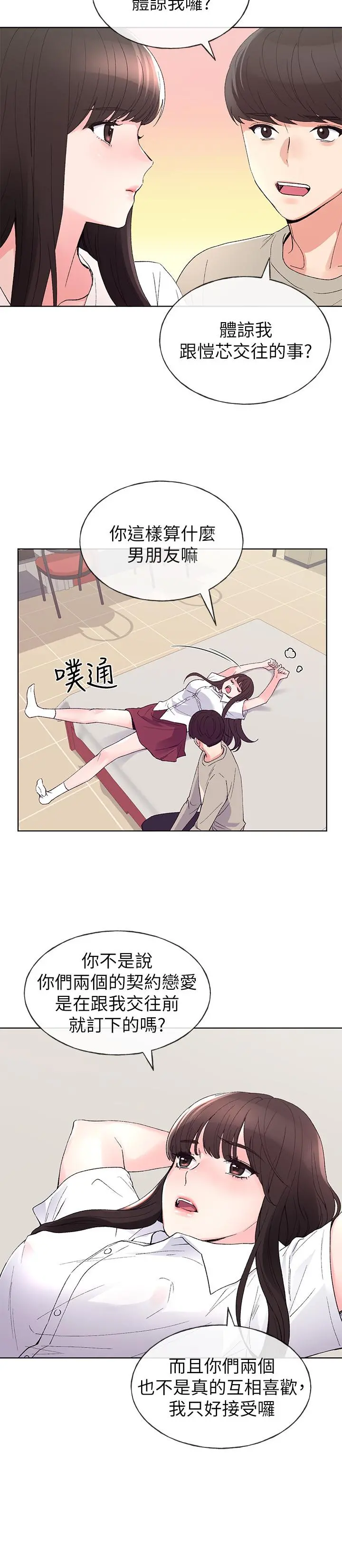 重考生 - 第64话-我也想跟你做 - page 19
