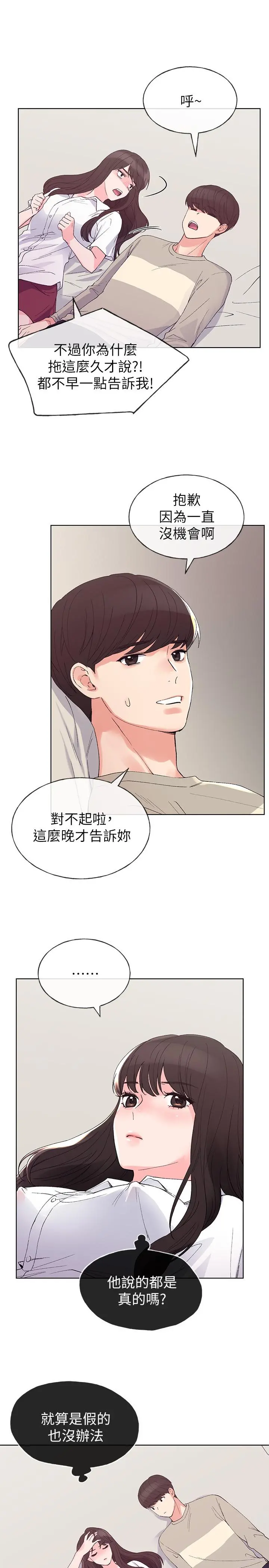 重考生 - 第64话-我也想跟你做 - page 20