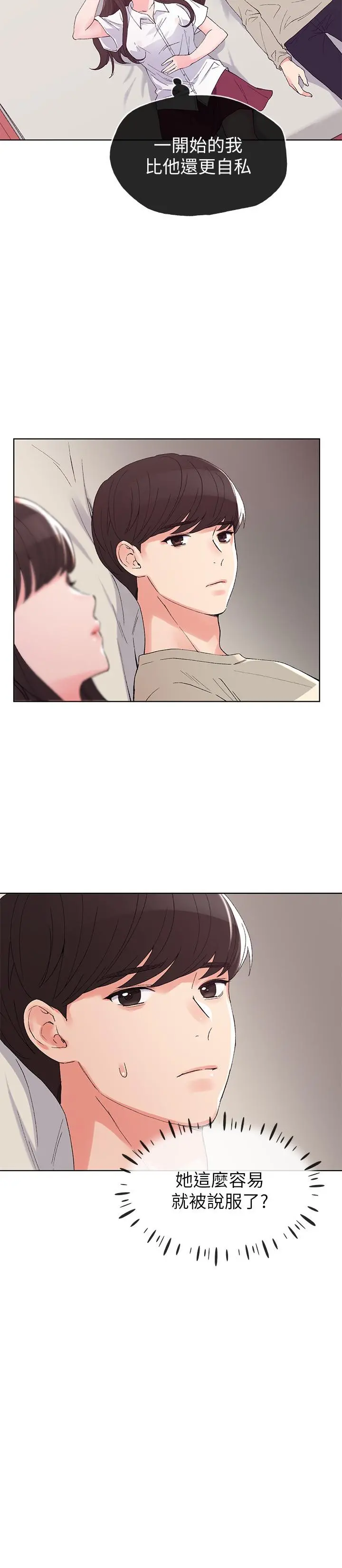 重考生 - 第64话-我也想跟你做 - page 21