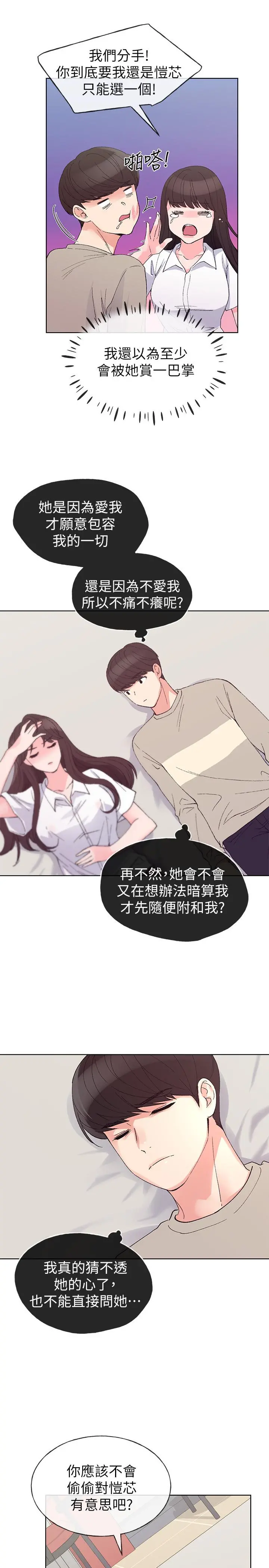 重考生 - 第64话-我也想跟你做 - page 22