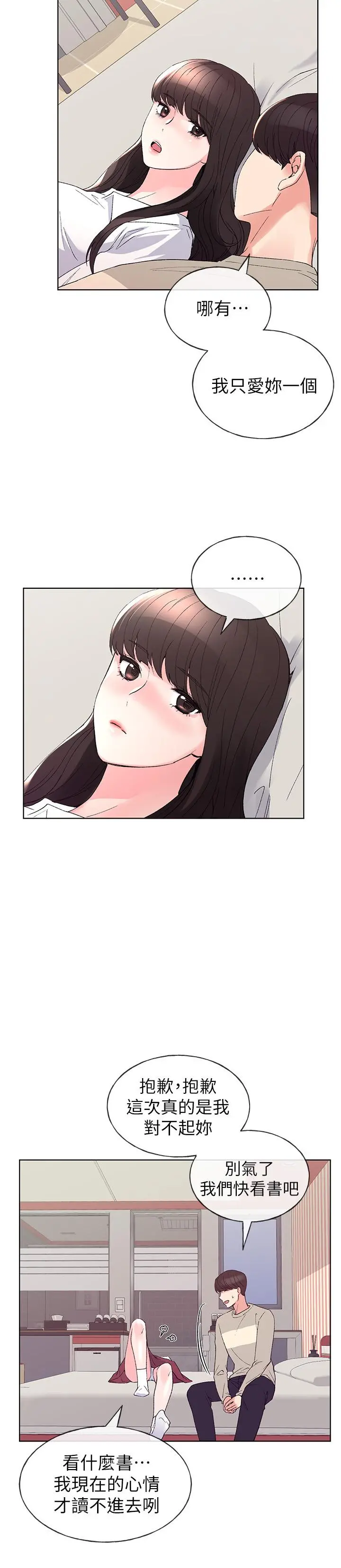 重考生 - 第64话-我也想跟你做 - page 23