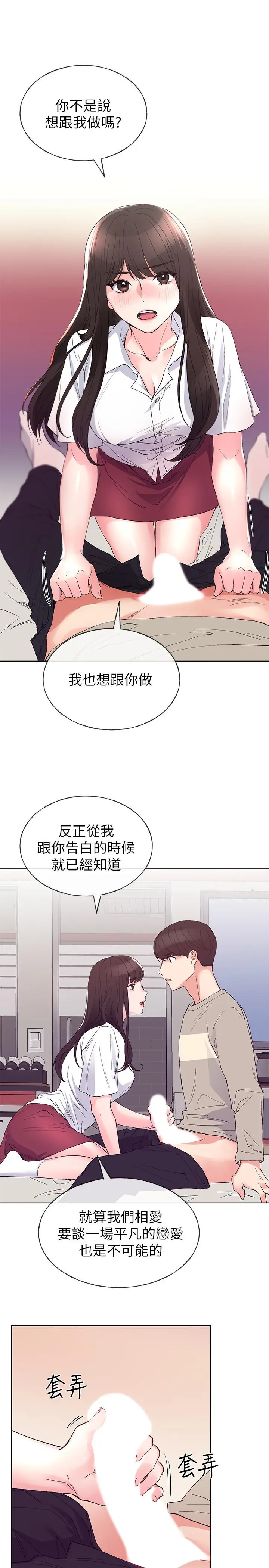 重考生 - 第64话-我也想跟你做 - page 25