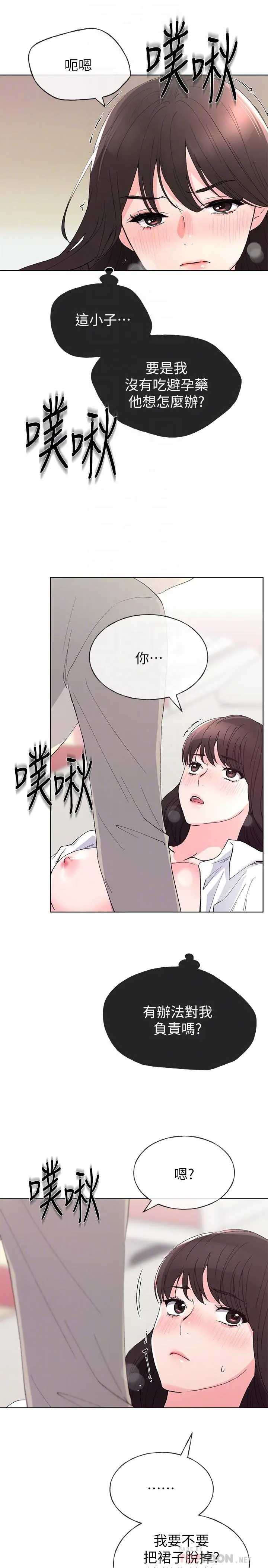 重考生 - 第66话-被丹雅动摇了 - page 6
