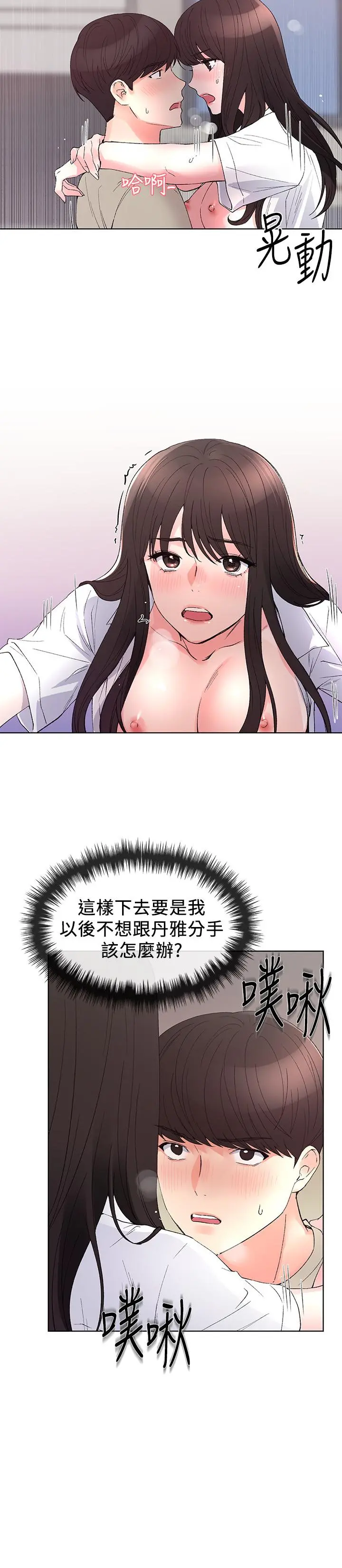 重考生 - 第66话-被丹雅动摇了 - page 11
