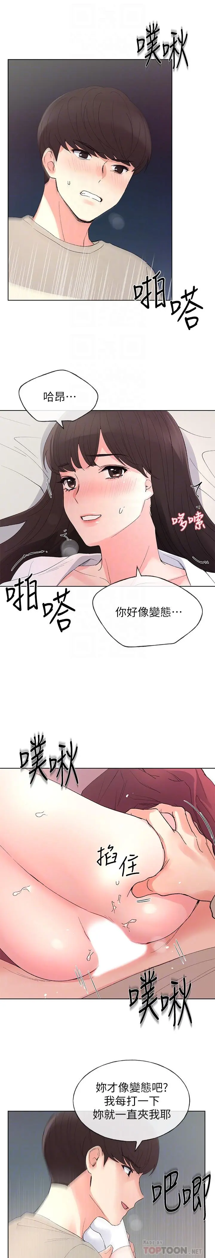 重考生 - 第66话-被丹雅动摇了 - page 18