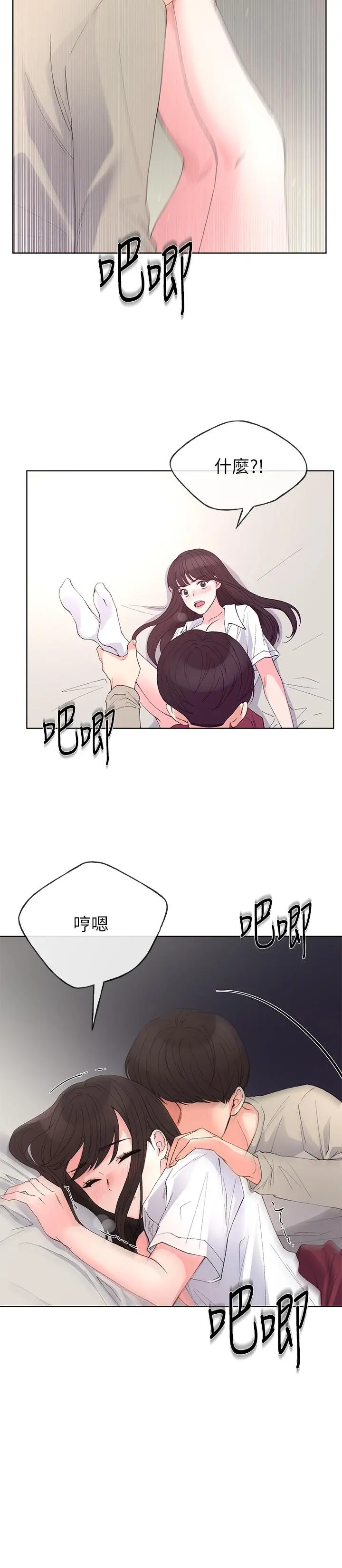 重考生 - 第66话-被丹雅动摇了 - page 19