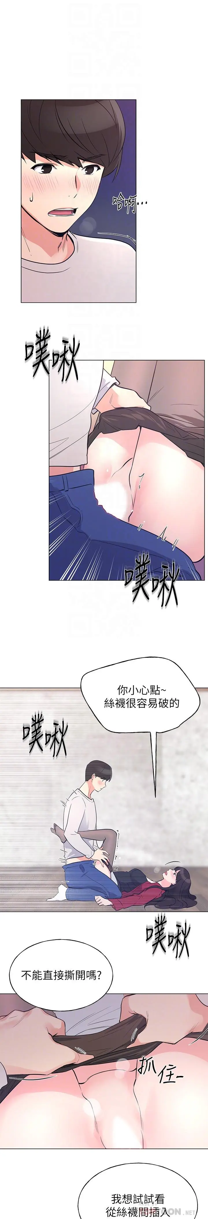 重考生 - 第72话-想从丝袜之间插入 - page 4
