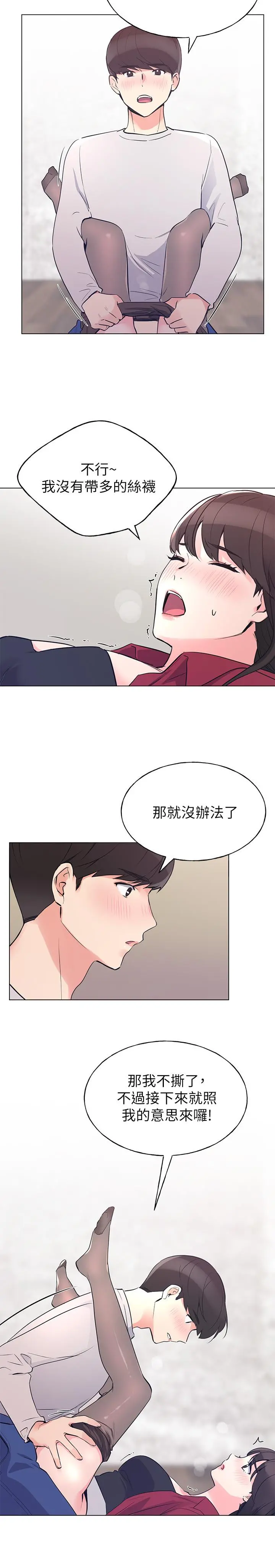 重考生 - 第72话-想从丝袜之间插入 - page 5