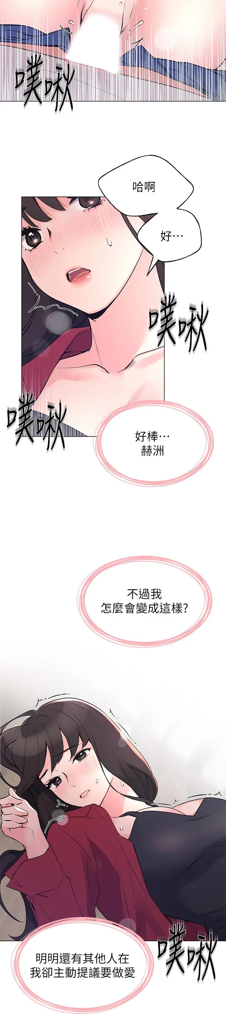 重考生 - 第72话-想从丝袜之间插入 - page 7