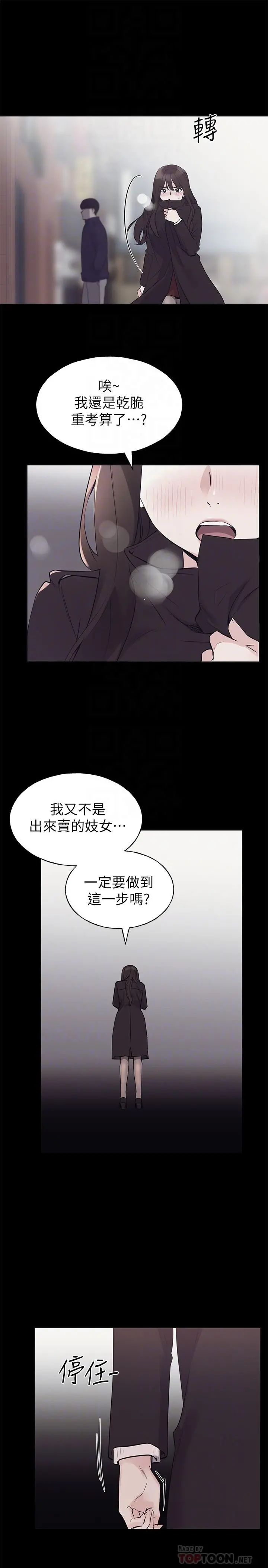 重考生 - 第72话-想从丝袜之间插入 - page 10