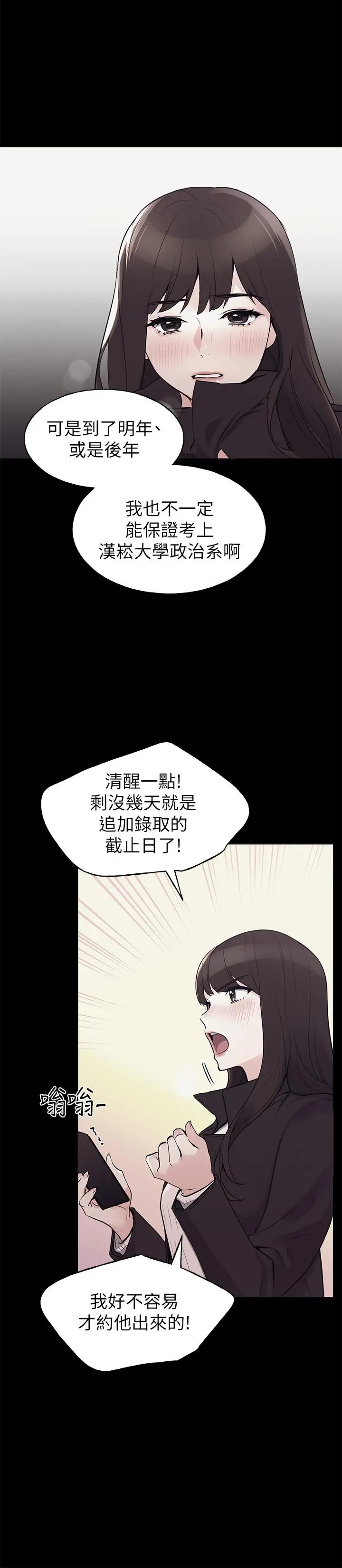 重考生 - 第72话-想从丝袜之间插入 - page 11