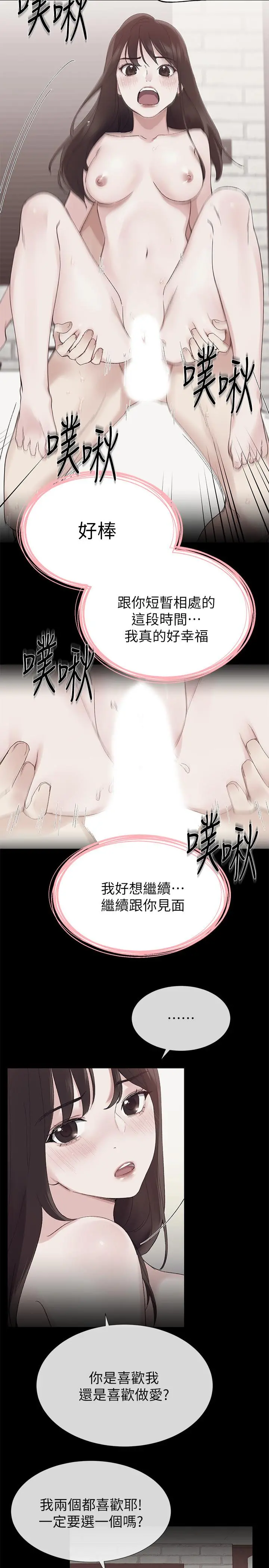 重考生 - 第72话-想从丝袜之间插入 - page 15