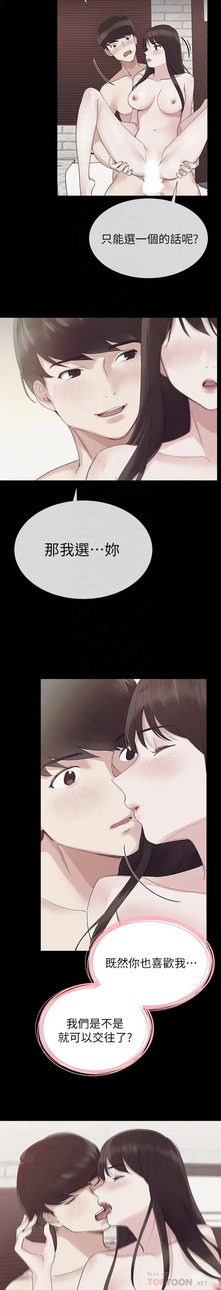 重考生 - 第72话-想从丝袜之间插入 - page 16