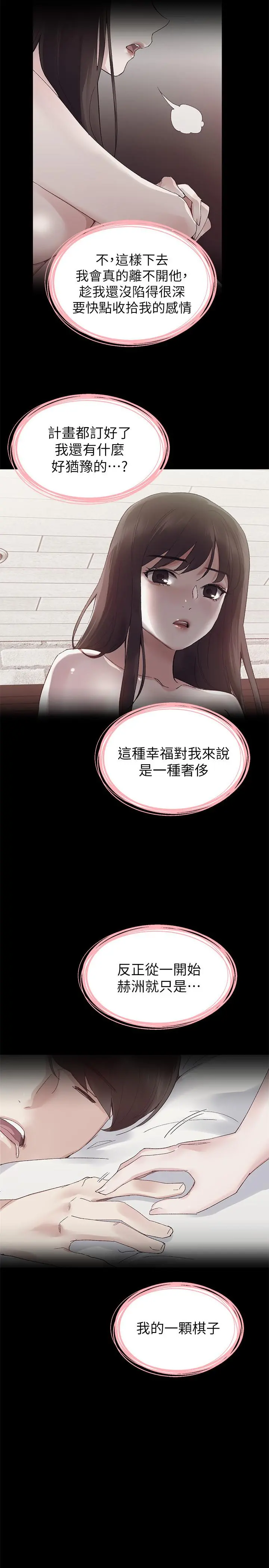 重考生 - 第72话-想从丝袜之间插入 - page 19
