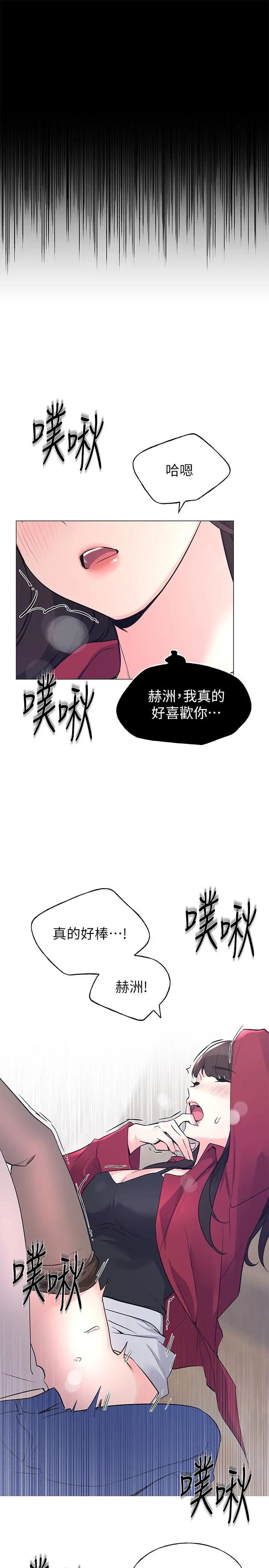 重考生 - 第72话-想从丝袜之间插入 - page 21