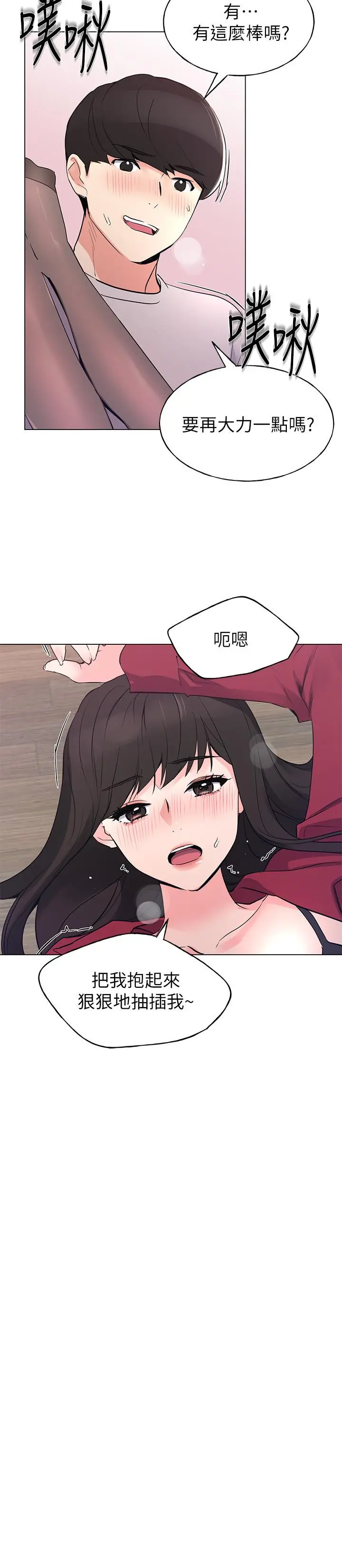 重考生 - 第72话-想从丝袜之间插入 - page 22