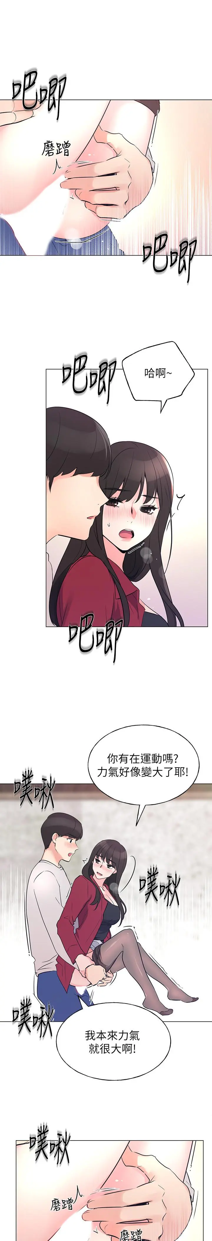 重考生 - 第72话-想从丝袜之间插入 - page 27
