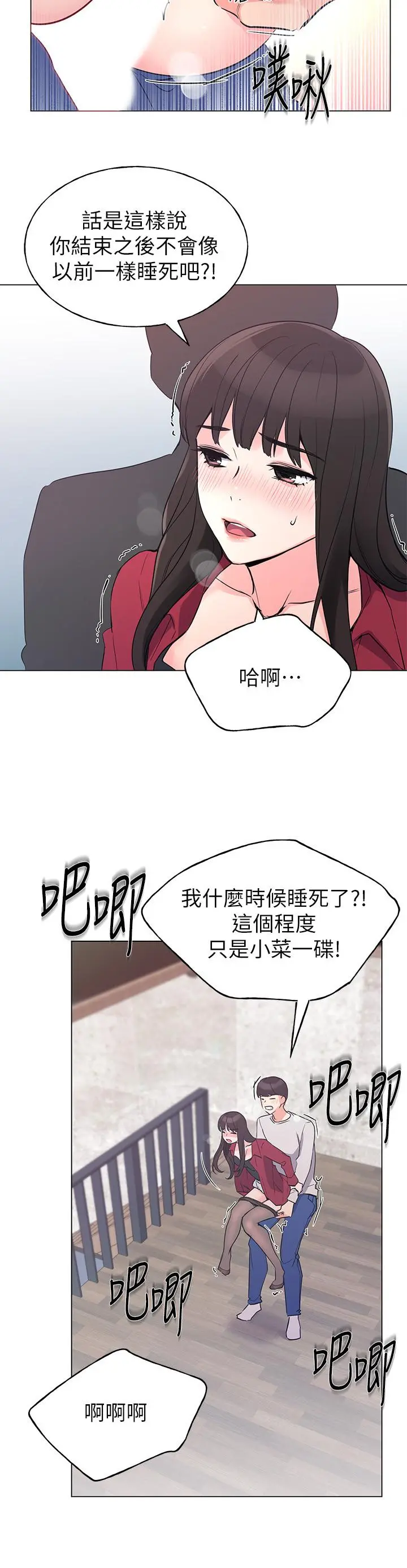 重考生 - 第72话-想从丝袜之间插入 - page 28