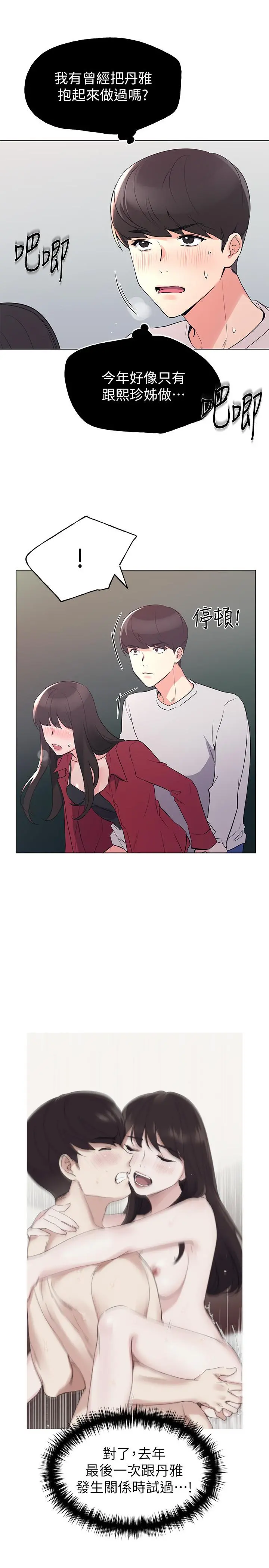 重考生 - 第72话-想从丝袜之间插入 - page 29