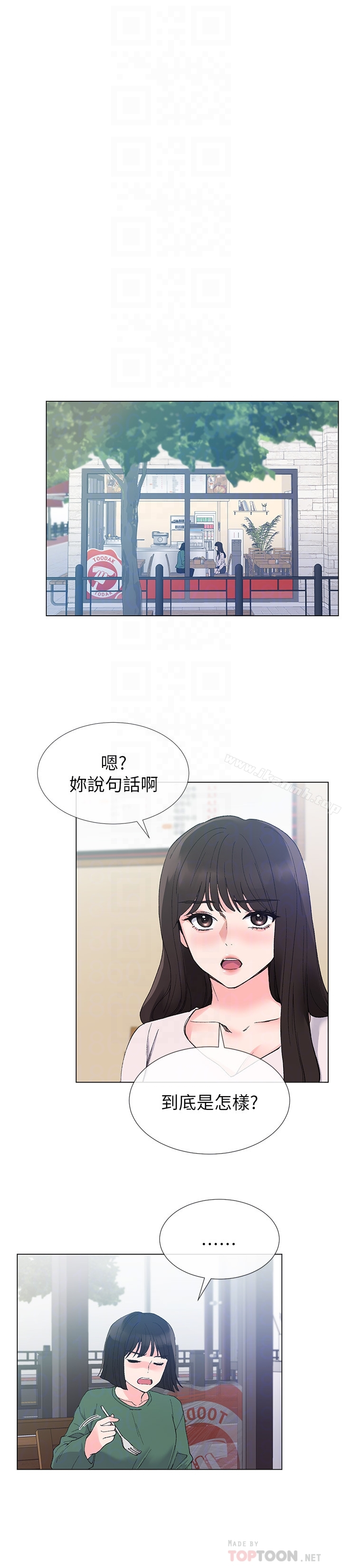 重考生 - 第40话-丹雅捲入的谣言 - page 19