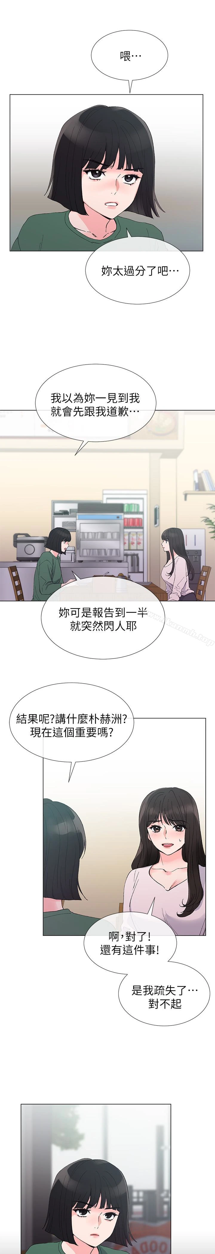 重考生 - 第40话-丹雅捲入的谣言 - page 20