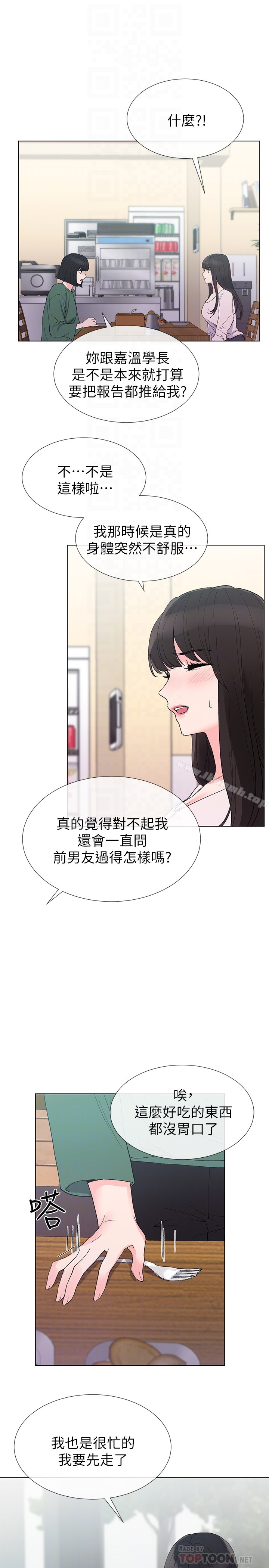 重考生 - 第40话-丹雅捲入的谣言 - page 25