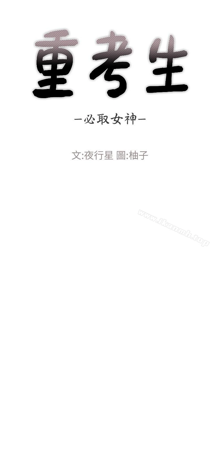 重考生 - 第35话-取悦双方的肢体互动 - page 3