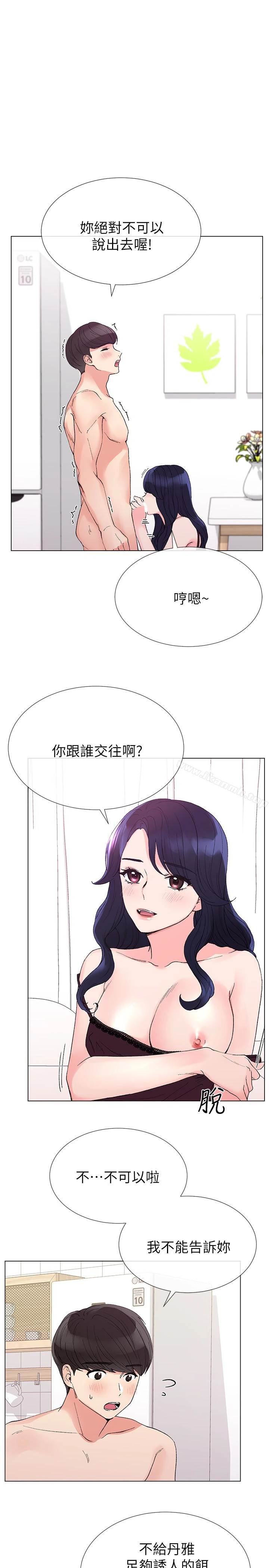 重考生 - 第35话-取悦双方的肢体互动 - page 4