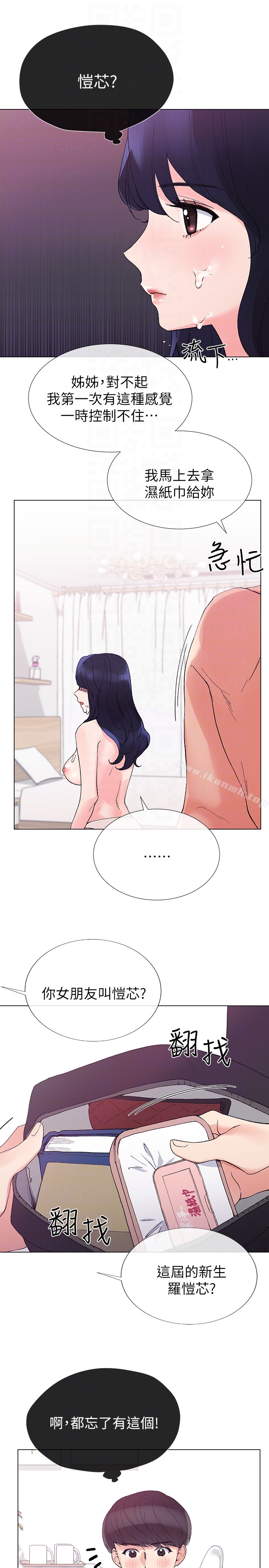 重考生 - 第35话-取悦双方的肢体互动 - page 15