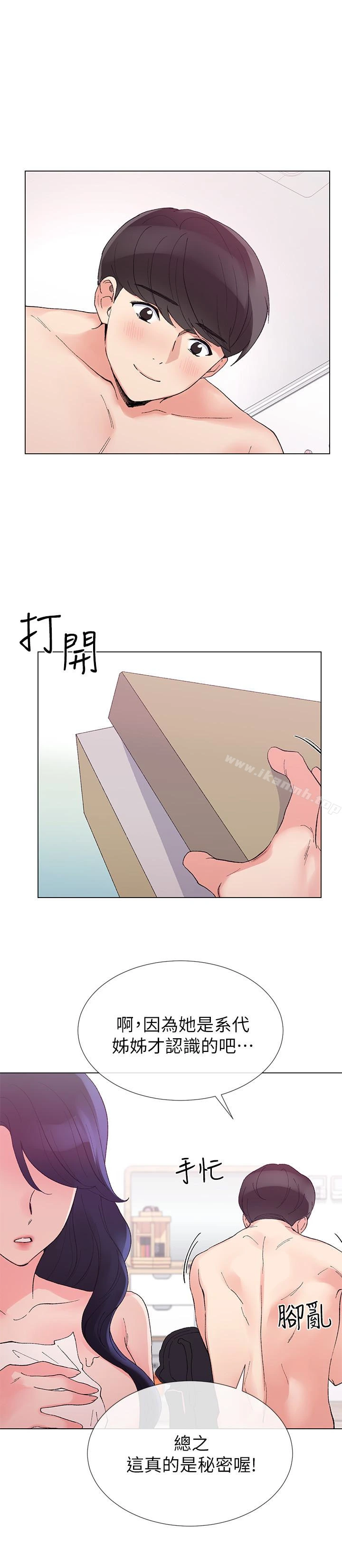 重考生 - 第35话-取悦双方的肢体互动 - page 20