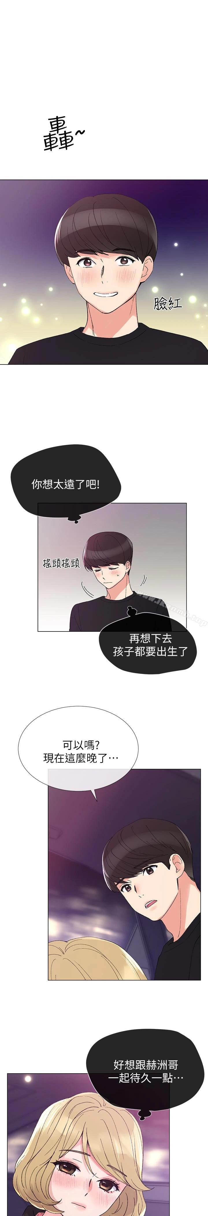 重考生 - 第32话-好想触碰恺芯 - page 6