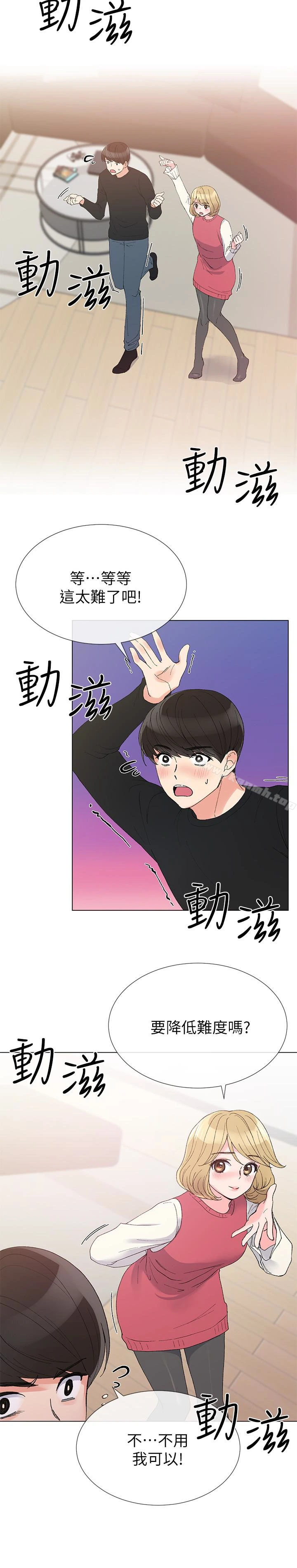 重考生 - 第32话-好想触碰恺芯 - page 20