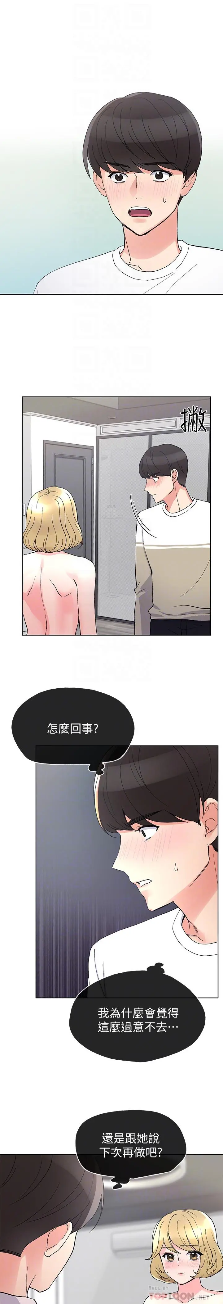 重考生 - 第52话-小心翼翼的打开私处 - page 4