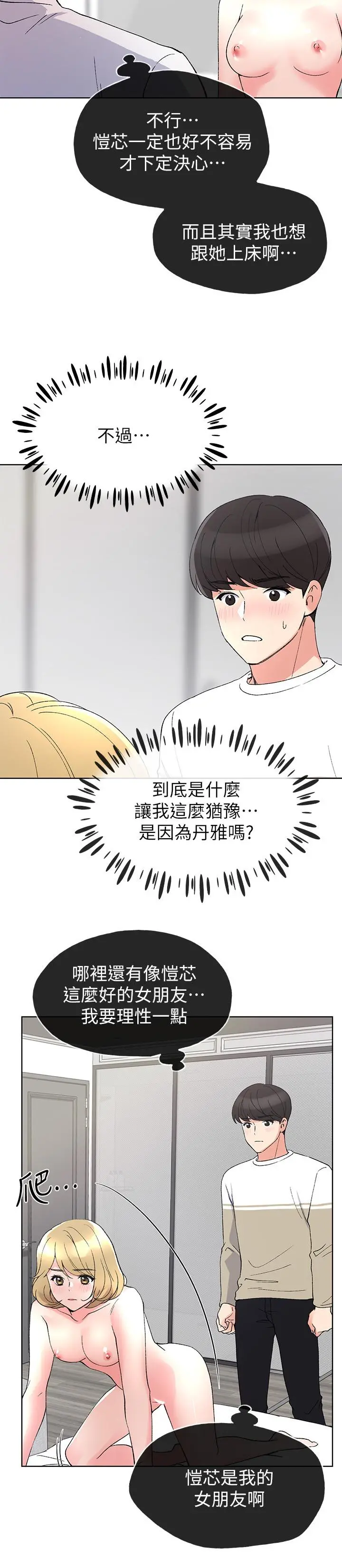 重考生 - 第52话-小心翼翼的打开私处 - page 5