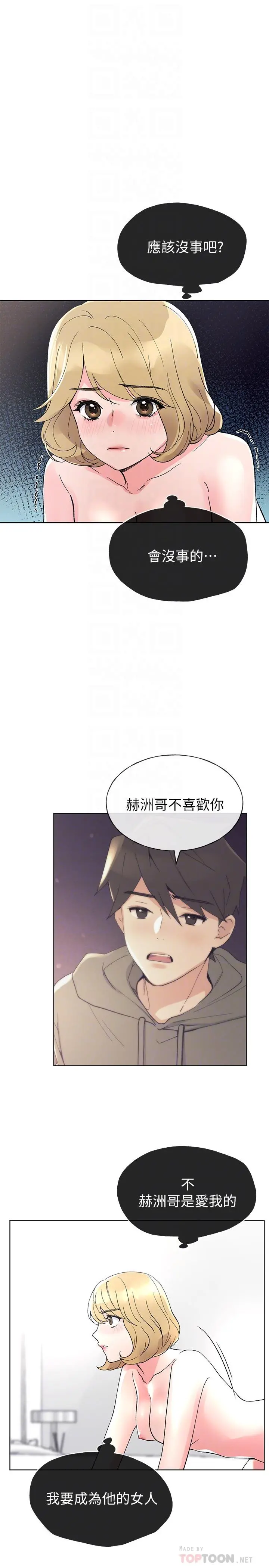 重考生 - 第52话-小心翼翼的打开私处 - page 6