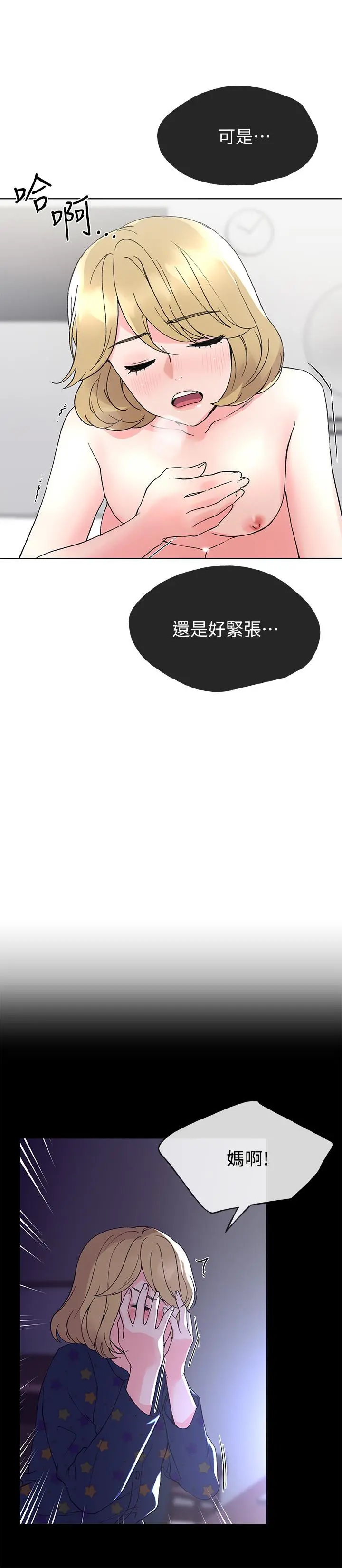 重考生 - 第52话-小心翼翼的打开私处 - page 7