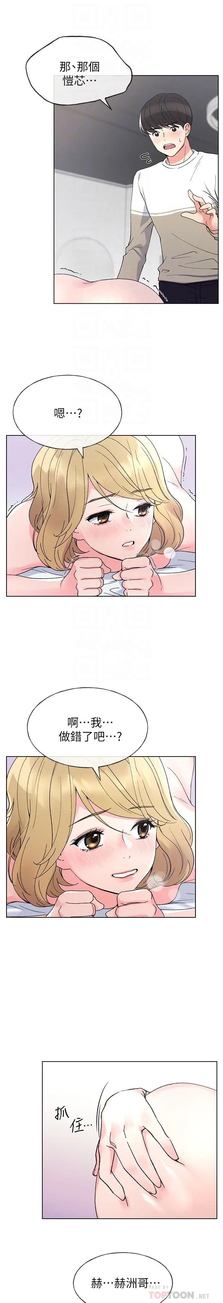 重考生 - 第52话-小心翼翼的打开私处 - page 10