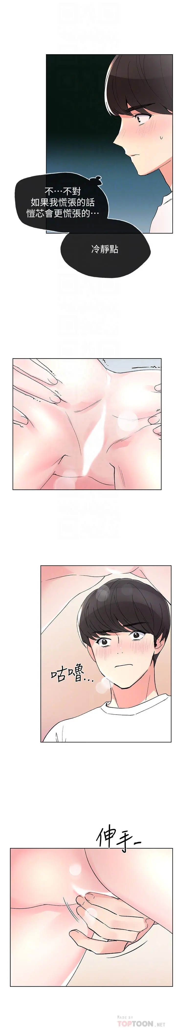 重考生 - 第52话-小心翼翼的打开私处 - page 12