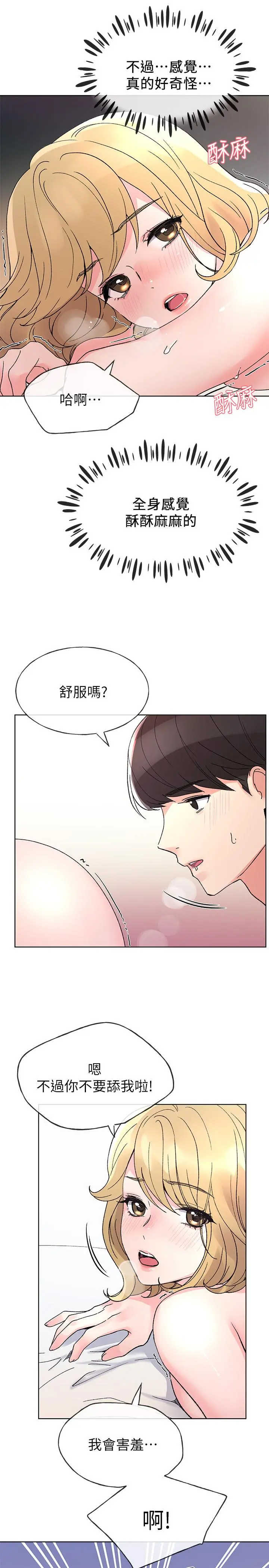 重考生 - 第52话-小心翼翼的打开私处 - page 22