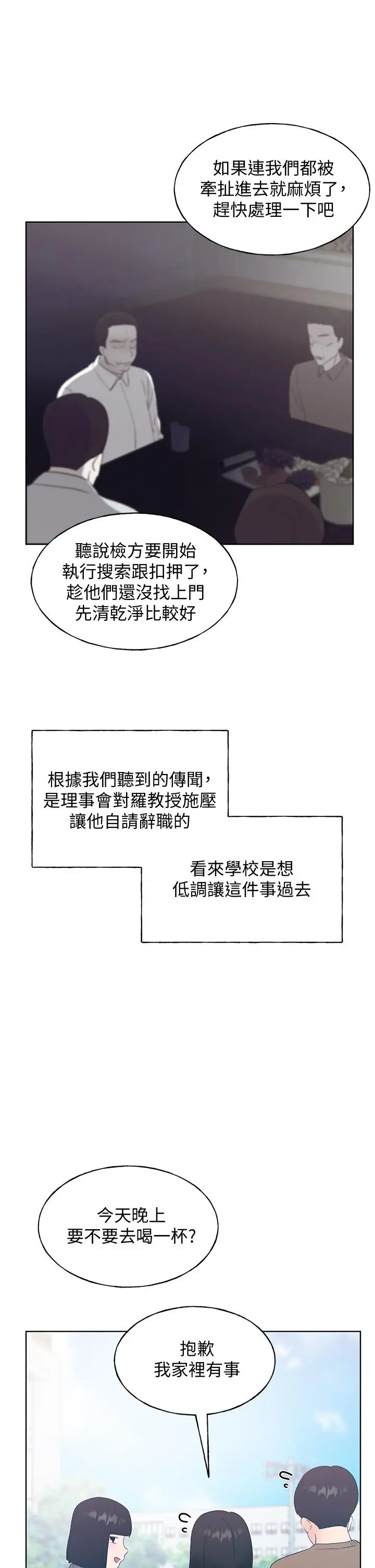 重考生 - 第110话最终话-哈喽，我的初恋 - page 32