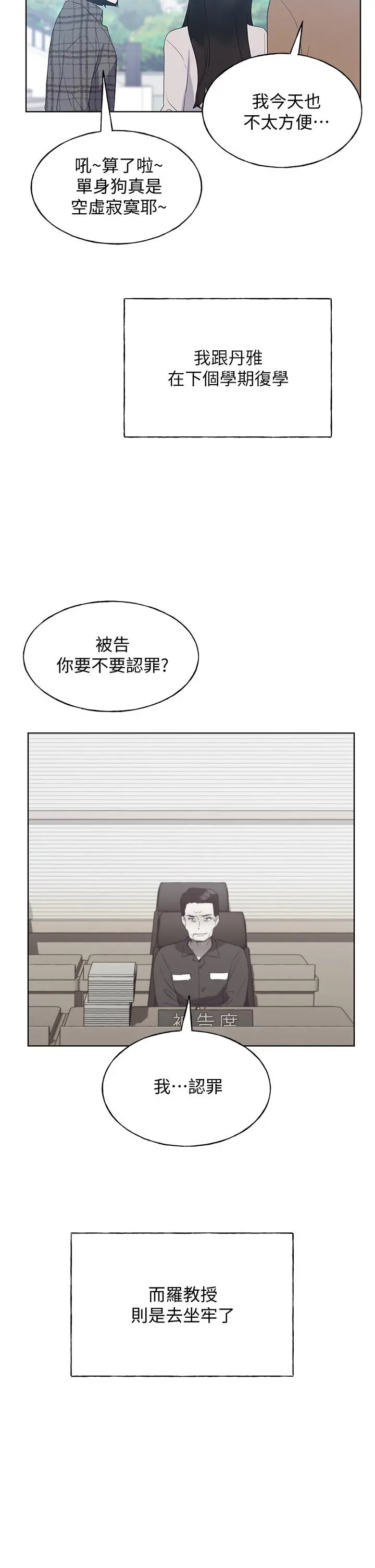 重考生 - 第110话最终话-哈喽，我的初恋 - page 33