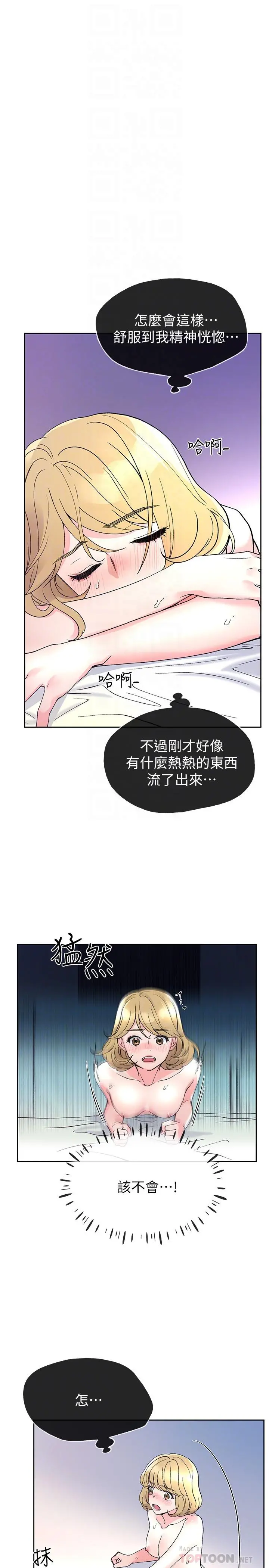 重考生 - 第53话-真的好喜欢 - page 4