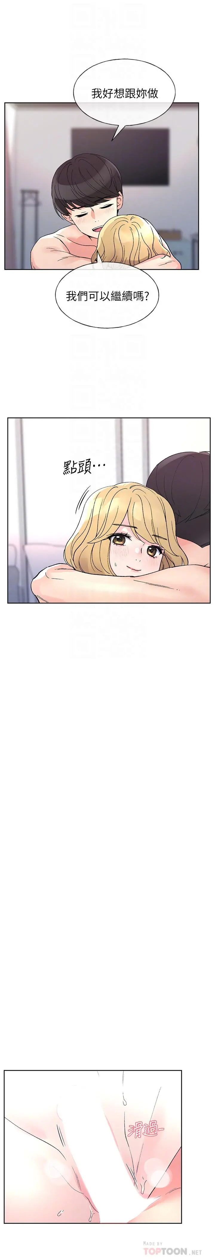 重考生 - 第53话-真的好喜欢 - page 8