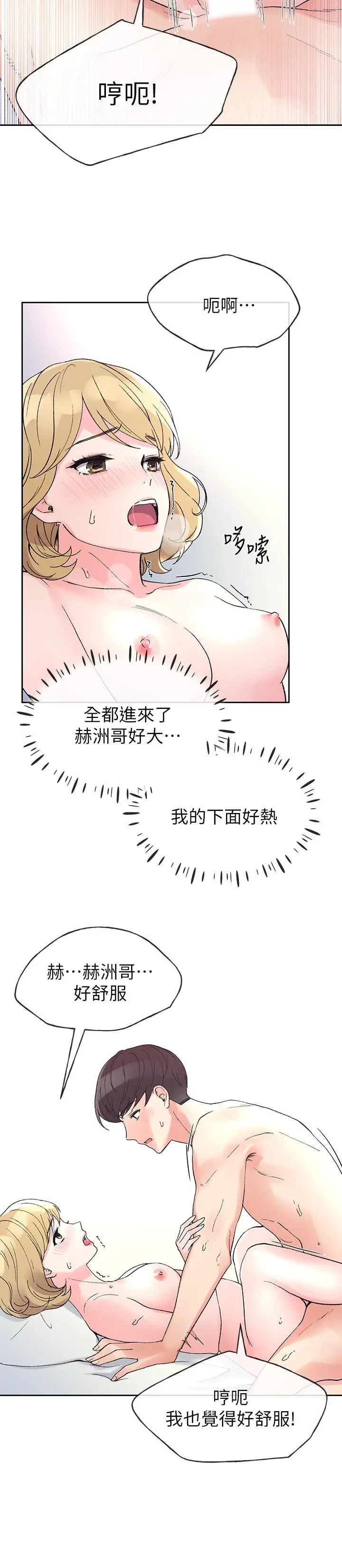 重考生 - 第53话-真的好喜欢 - page 13
