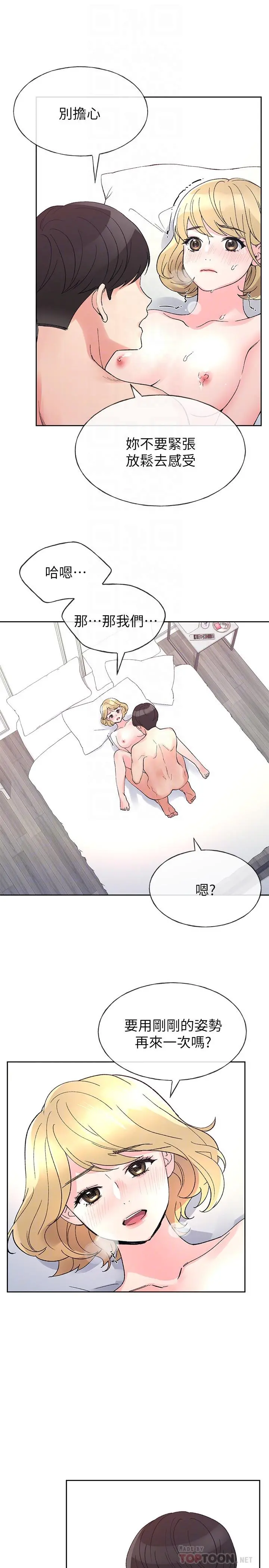 重考生 - 第53话-真的好喜欢 - page 16