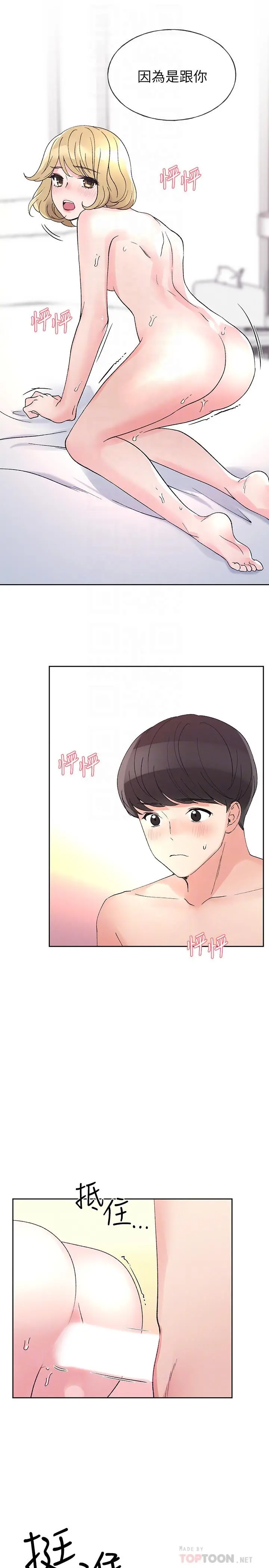 重考生 - 第53话-真的好喜欢 - page 18