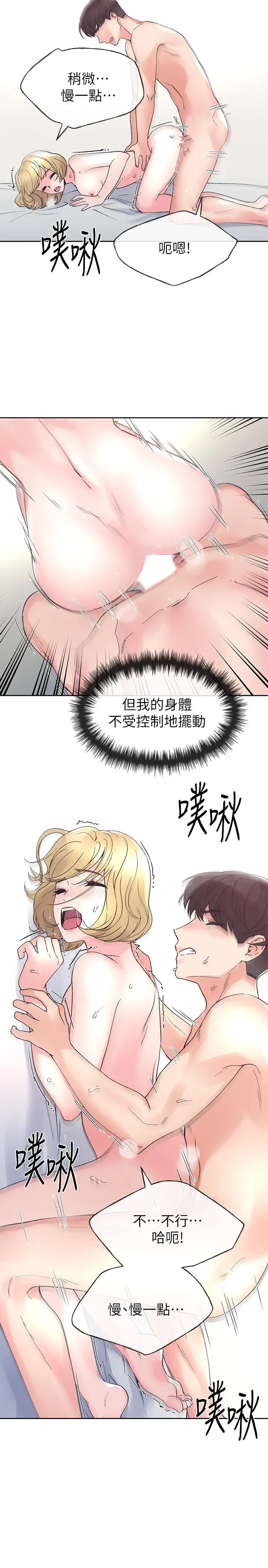 重考生 - 第53话-真的好喜欢 - page 21