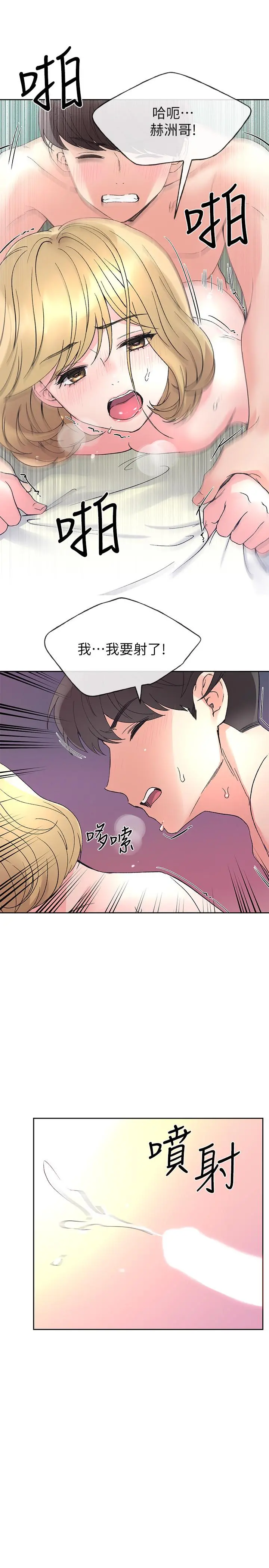 重考生 - 第53话-真的好喜欢 - page 23